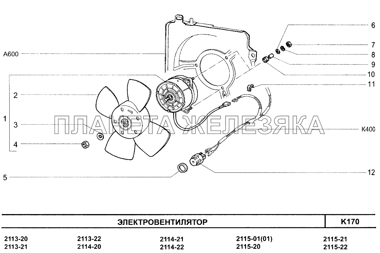 Электровентилятор ВАЗ-2114